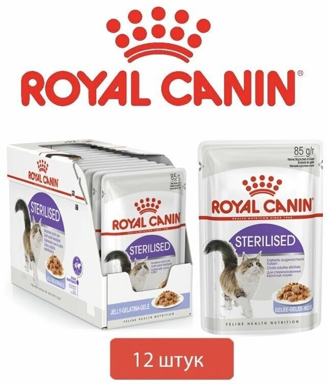 Корм влажный для кошек ROYAL CANIN Sterilised 85г соус стерилизованных пауч, 12шт - фотография № 5