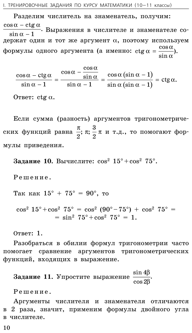 ЕГЭ-2024. Математика. Сборник заданий: 900 заданий с ответами - фото №19