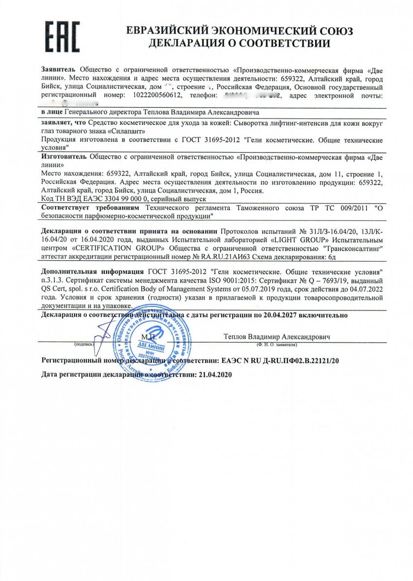 Сыворотка для кожи вокруг глаз Силапант Anti-Age комплекс 30мл - фото №12