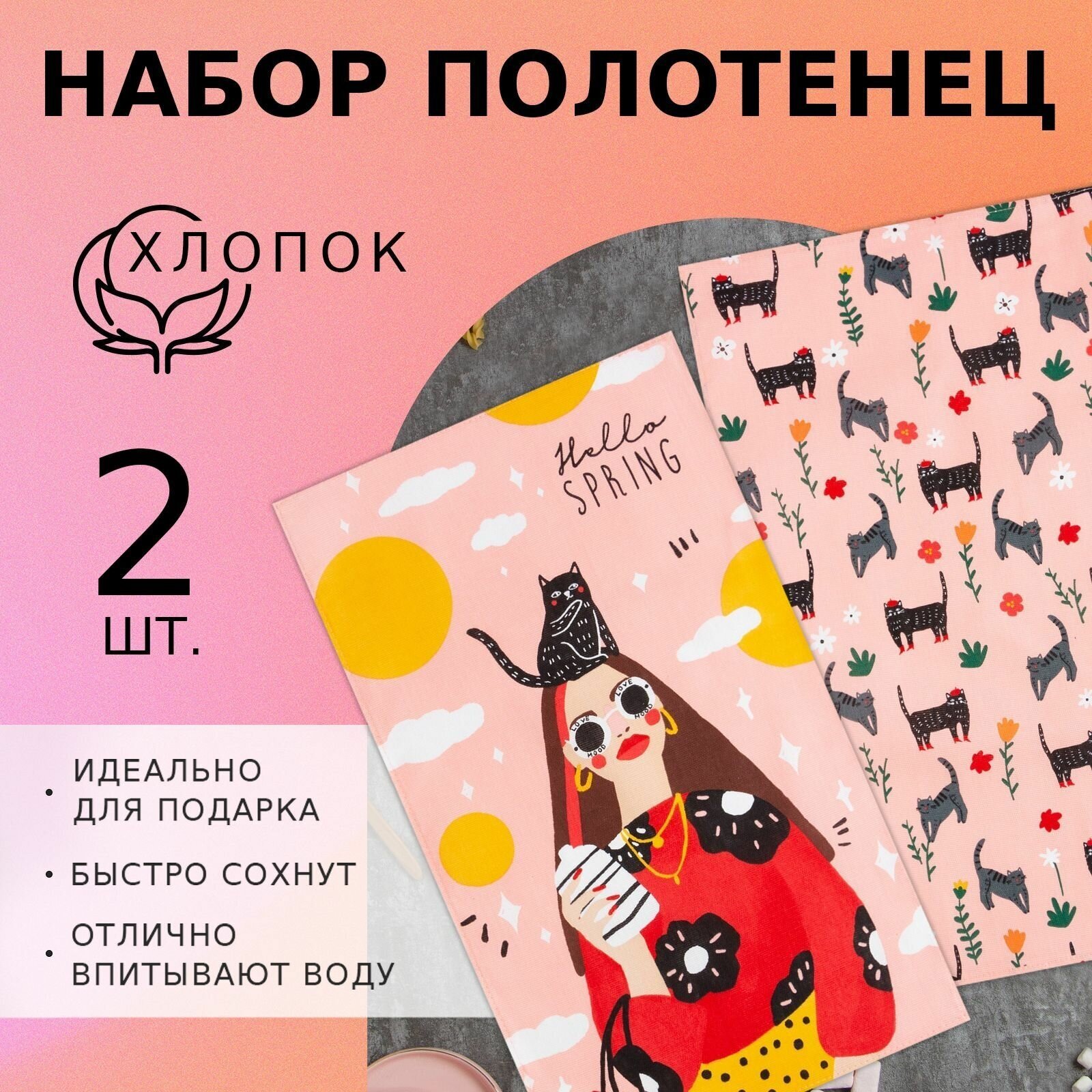 Набор кухонных полотенец Доляна Hello spring 35х60см-2шт, 100% хлопок