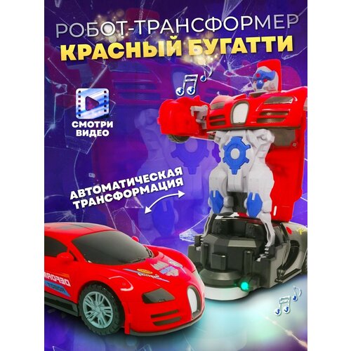 фото Музыкальная машинка, робот-трансформер бугатти на батарейках с 3d светом, robot deform bugatti красный neposeda toys