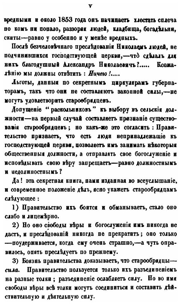 Книга Собрание постановлений по Части Раскола, том 1 - фото №2