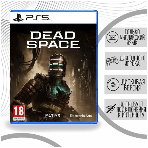 Игра Dead Space Remake (PlayStation 5, Английская версия)