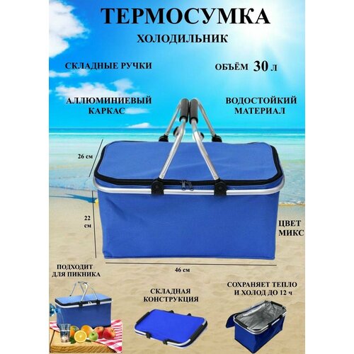 фото Термосумка синяя 30 л сад 7.3, холодильник для пикника и путешествий, контейнер для еды, туристическая сумка u & v