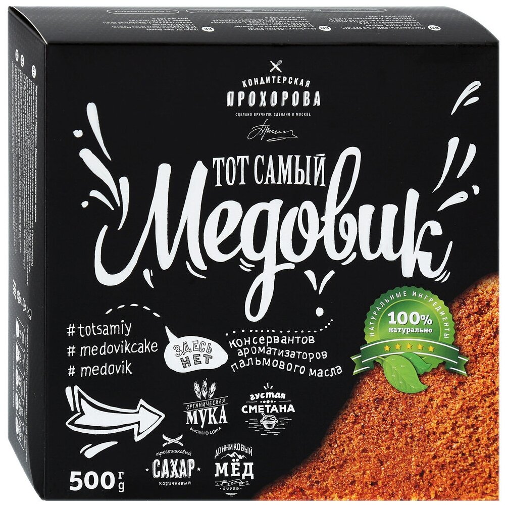 Торт Кондитерская Прохорова Тот самый Медовик, 500 г — купить в ...