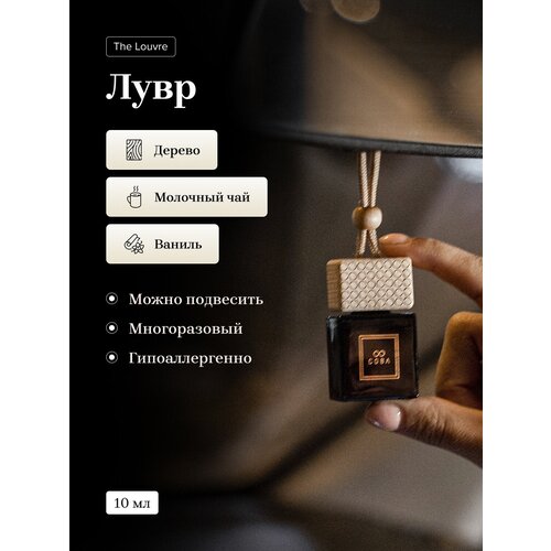 Ароматизатор сова для дома и автомобиля 10 мл аромат Лувр