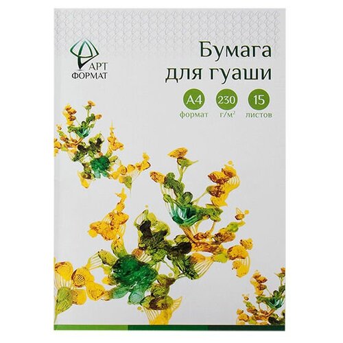 Папка для гуаши А4, 15л АРТформат (230 г/кв.м)