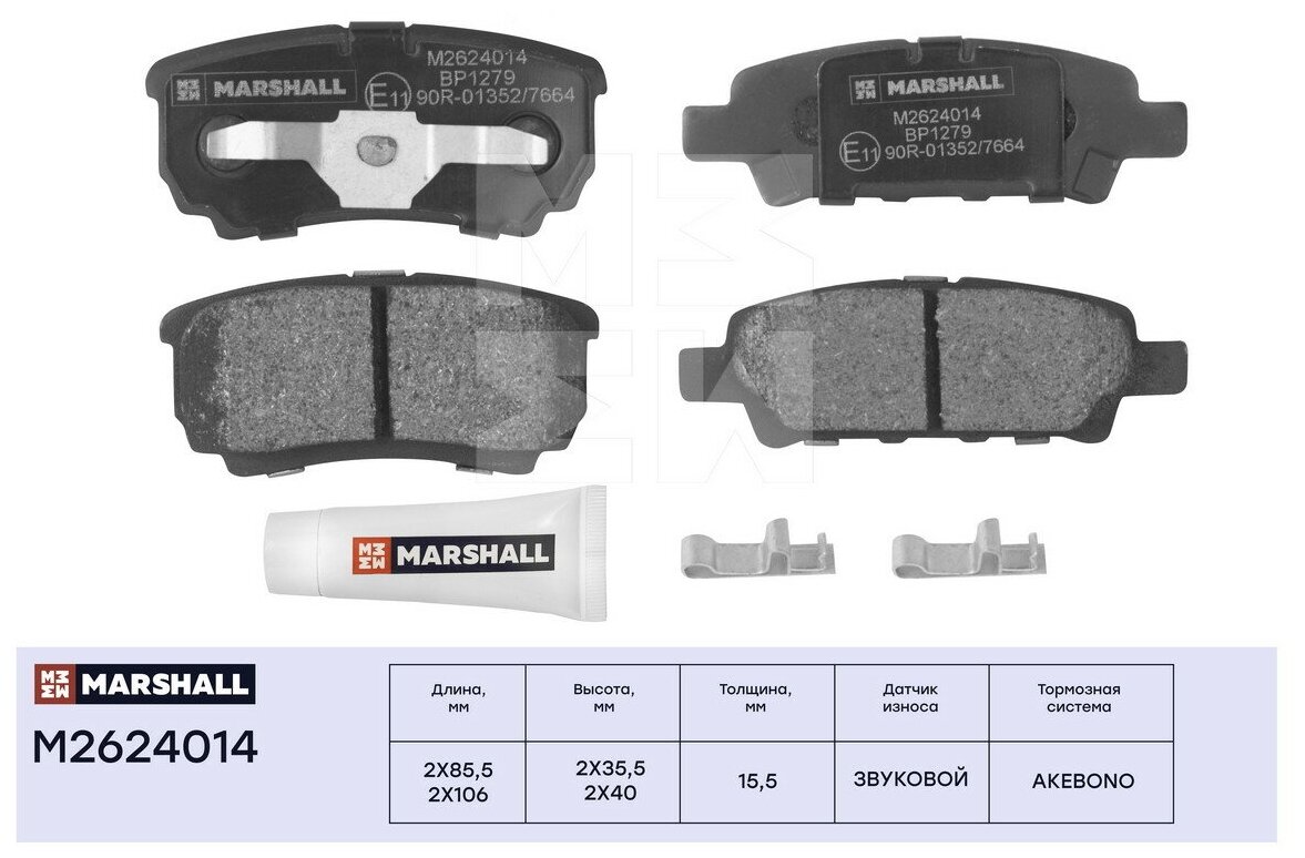 Колодки тормозные дисковые зад Marshall M2624014