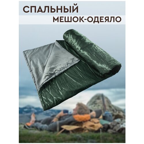 Спальный мешок-одеяло для туризма охоты и рыбалки 145000₽