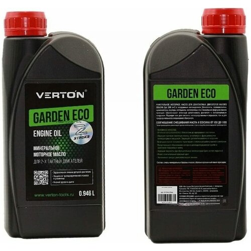 Минеральное моторное масло GARDEN ECO 2-х тактное VERTON 01.12543.12544