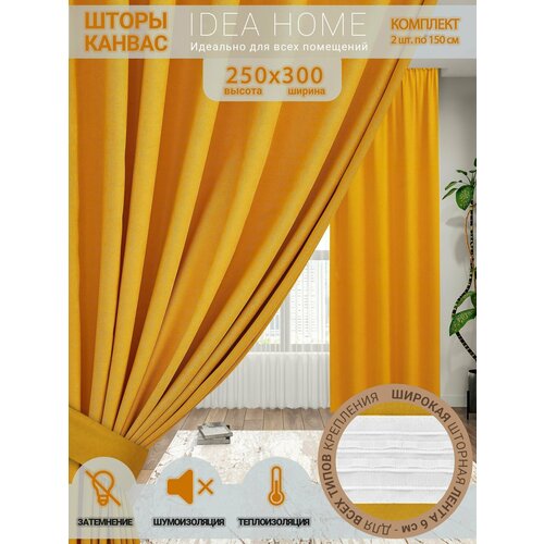 Комплект штор IDEA HOME светозащитные для комнаты, спальни, гостиной и дачи 300*250 см , однотонные , затемнение 80%, желтый канвас