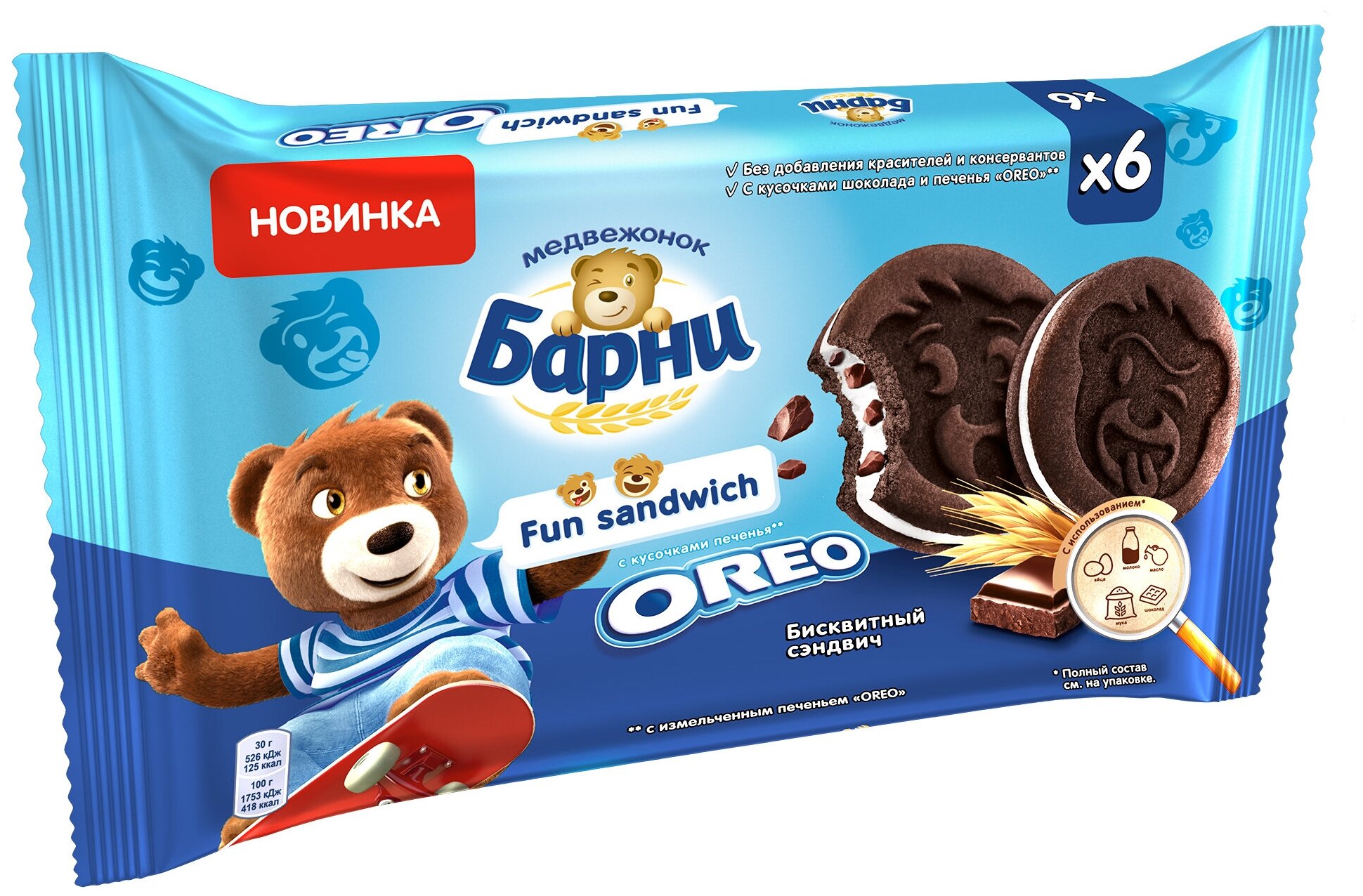 Пирожное Медвежонок Барни Фан Сэндвич с кусочками печенья Oreo и с ...