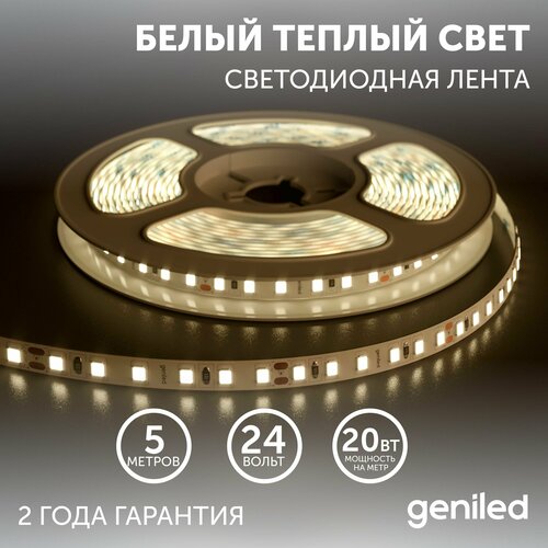 Geniled Светодиодная лента с теплым белым светом GL- 240SMD2835 24В 1920Лм/м 20Вт/м 10х5000 2700-3000К IP33