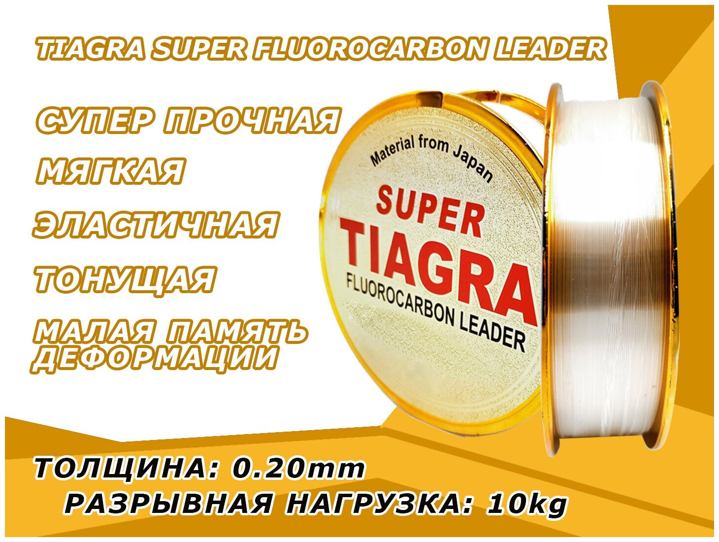 Леска TIAGRA Флюорокарбоновая 0.20mm 100m