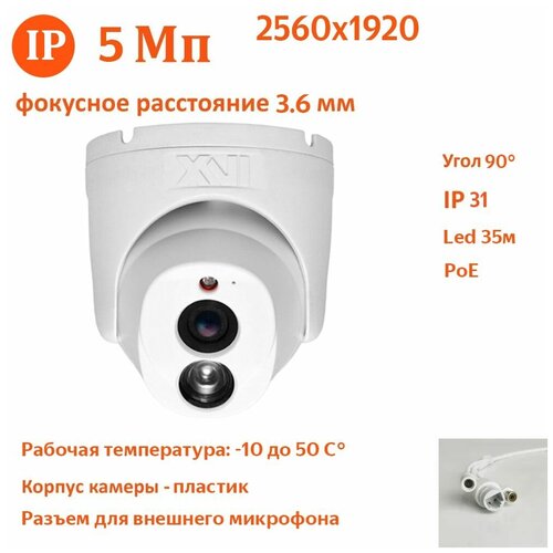 IP камера XVI XI5304CAP-L 36мм 5Мп встроенный микрофон PoE Цвет24 518400₽