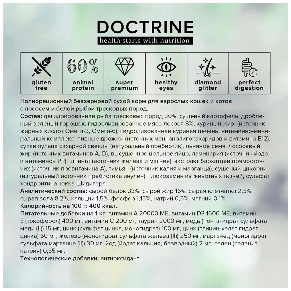 Сухой корм для кошек Беззерновой DOCTRINE, Лосось и белая рыба 800г - фотография № 11