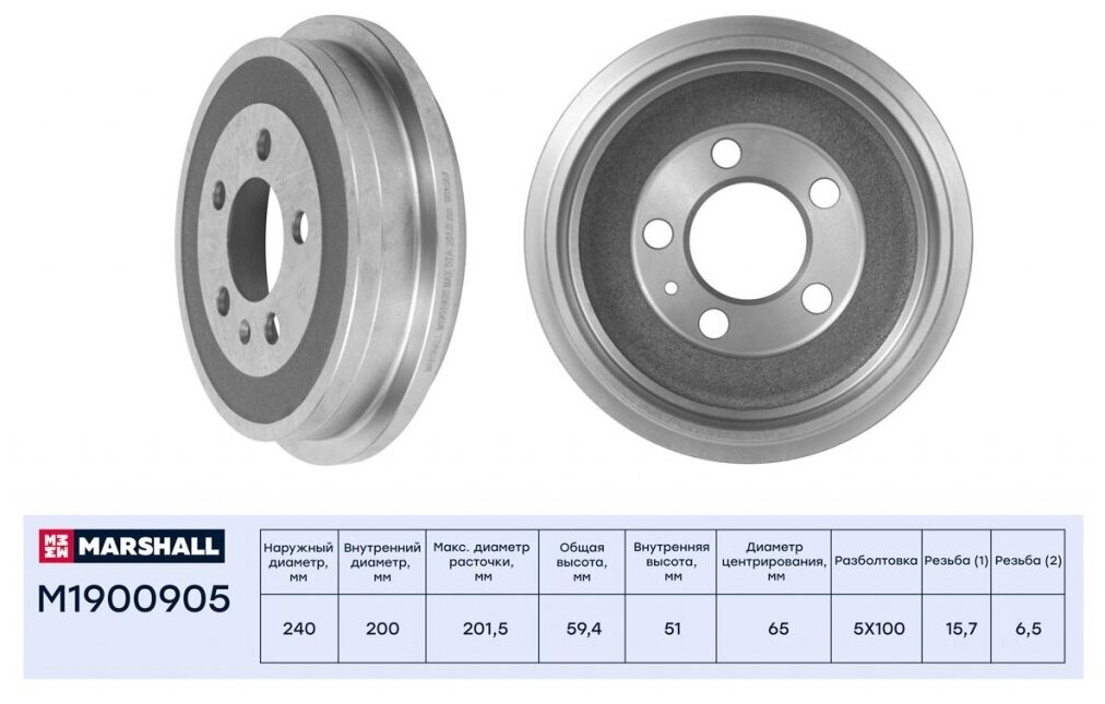 Барабан тормозной Marshall M1900905 200x51 для Seat Ibiza Volkswagen Polo Skoda Fabia