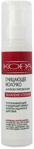 KORA PHITOCOSMETICS Очищающее молочко для всех типов кожи, 150 мл