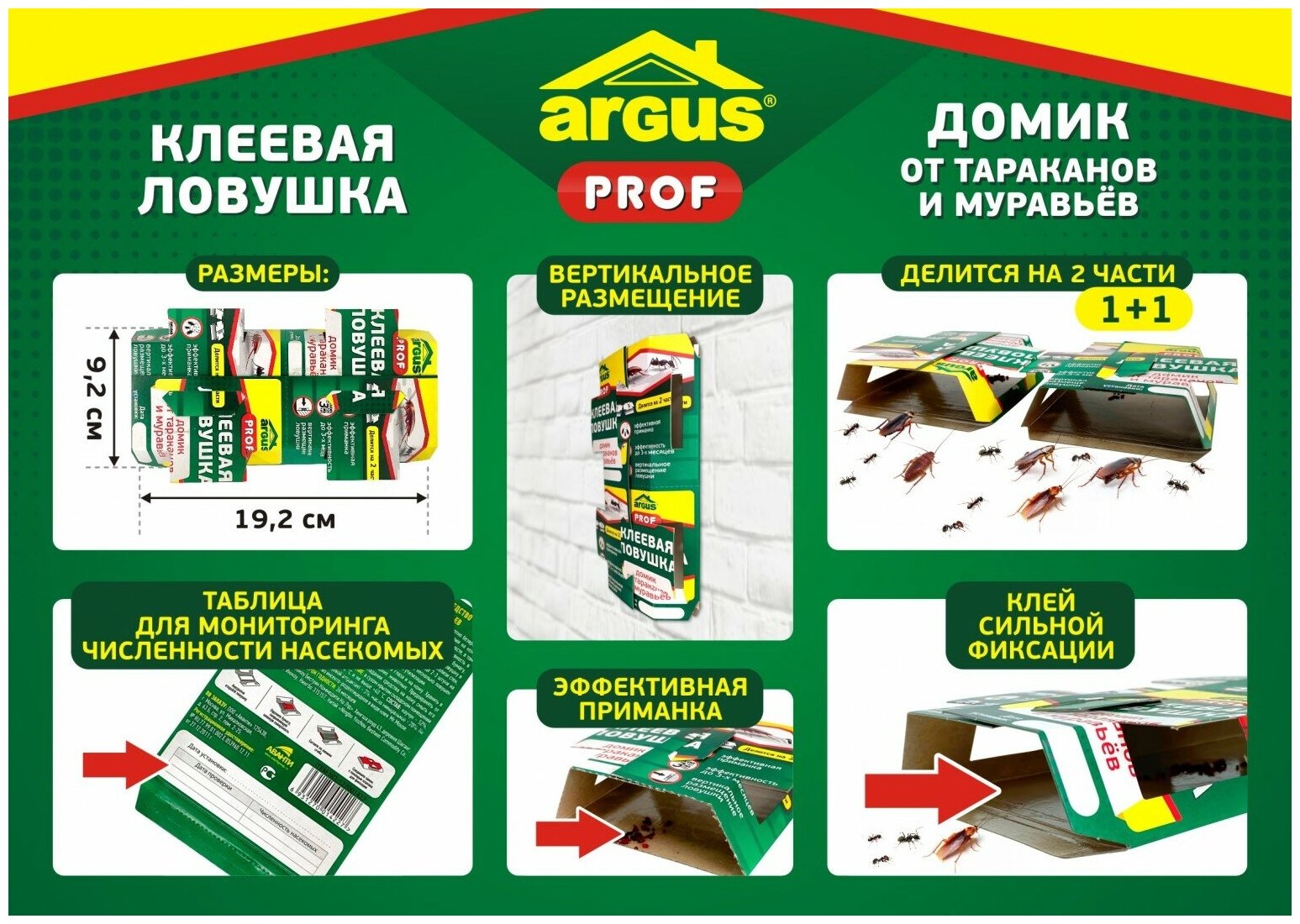 ARGUS PFOF клеевая ловушка для тараканов и муравьев (5 шт.)
