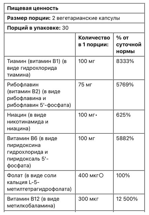 Life Extention Complete B-Complex Витамины 85 гр. В 60 капс - фотография № 6