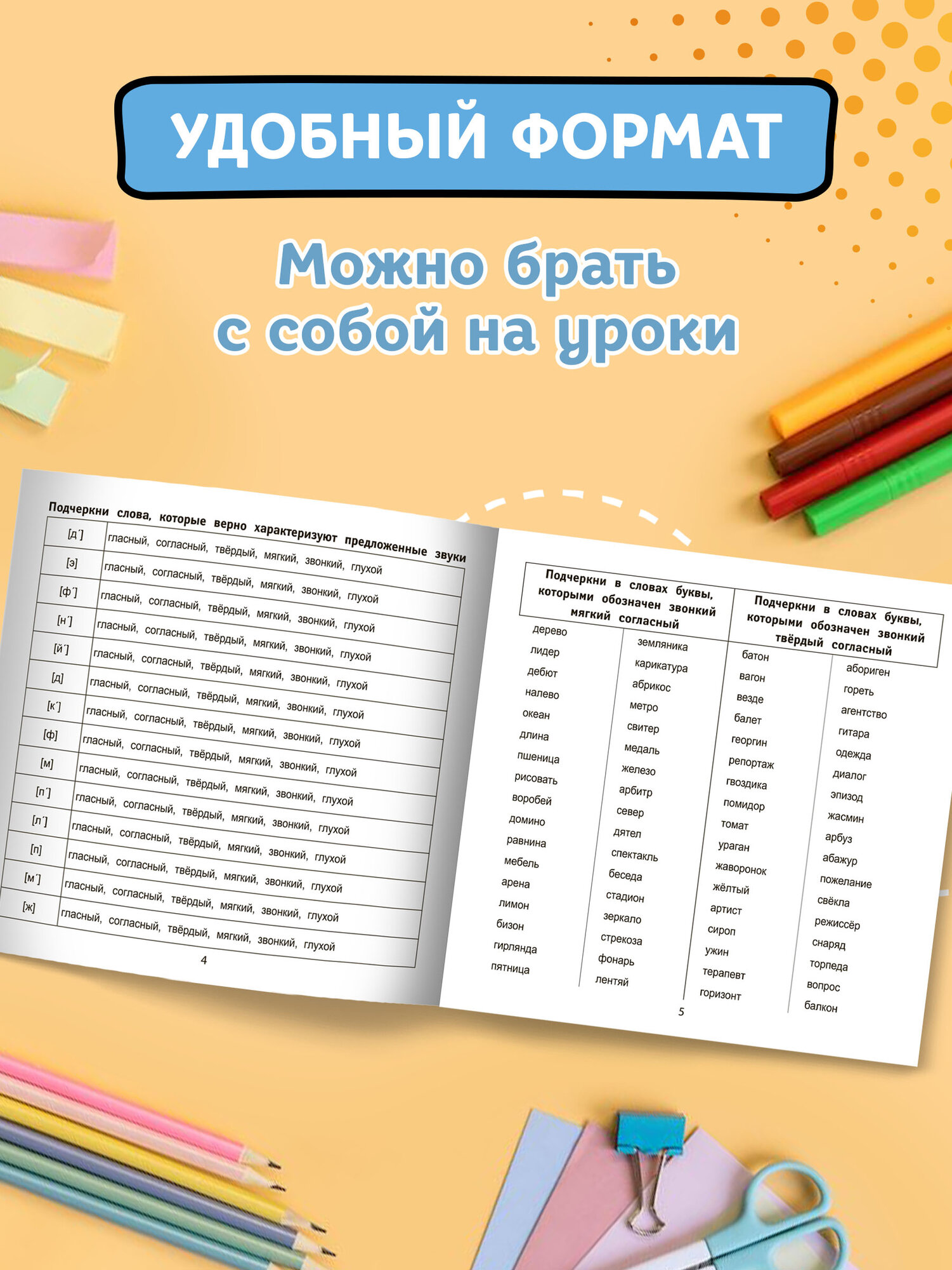 Фонетика за 10 минут в день (Буряк Мария Викторовна) - фото №4