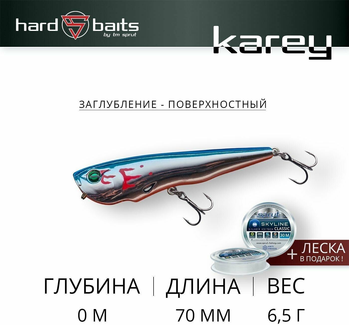 Воблер / Sprut Karey 70TW (Top Water/70mm/6,5g/Top Water/SB-EP)