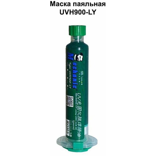 Маска паяльная UVH900-LY защитный лак плат mechanic ly uvh900 10г зеленый