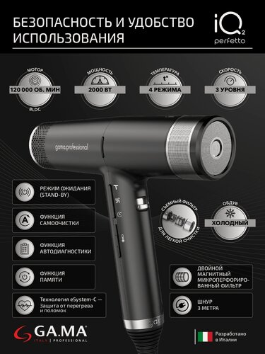 Изображение товара Фен Ga.Ma "IQ Perfetto PH6075", мощность 1600 Вт, 4 температурных режима, 3 скорости, черный