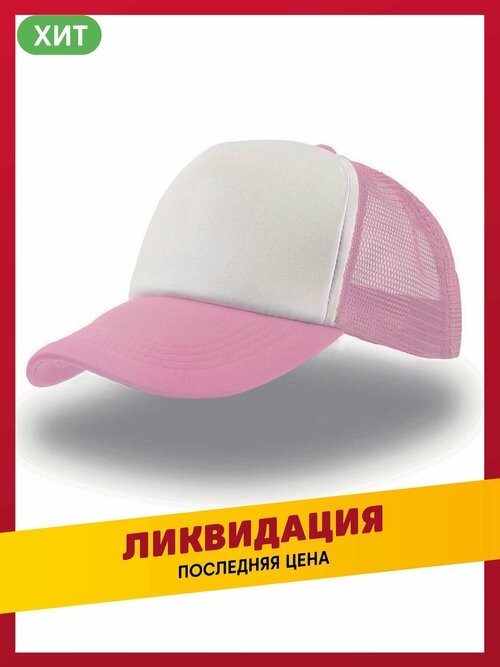 Бейсболка daily.gifts, размер 50-60, розовый