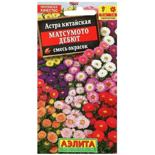 Семена Астра Матсумото Дебют, смесь окрасок , 0,2г семена астра матсумото дебют смесь окрасок 0 2г