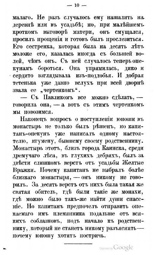 Книга Ведунья (Салиас-де-Турнемир Евгений Андреевич) - фото №7