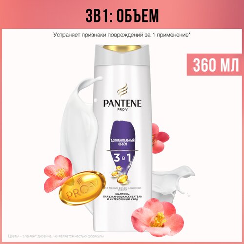 Pantene Pro-V шампунь 3 в 1 Дополнительный объем для тонких, лишенных объема волос, 360 мл