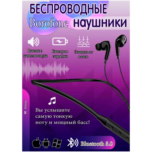 Беспроводные WITH NOISE REDUCTION спортивные наушники Borofone BE 45с микрофоном Подключение Bluetooth версии 50 124900₽
