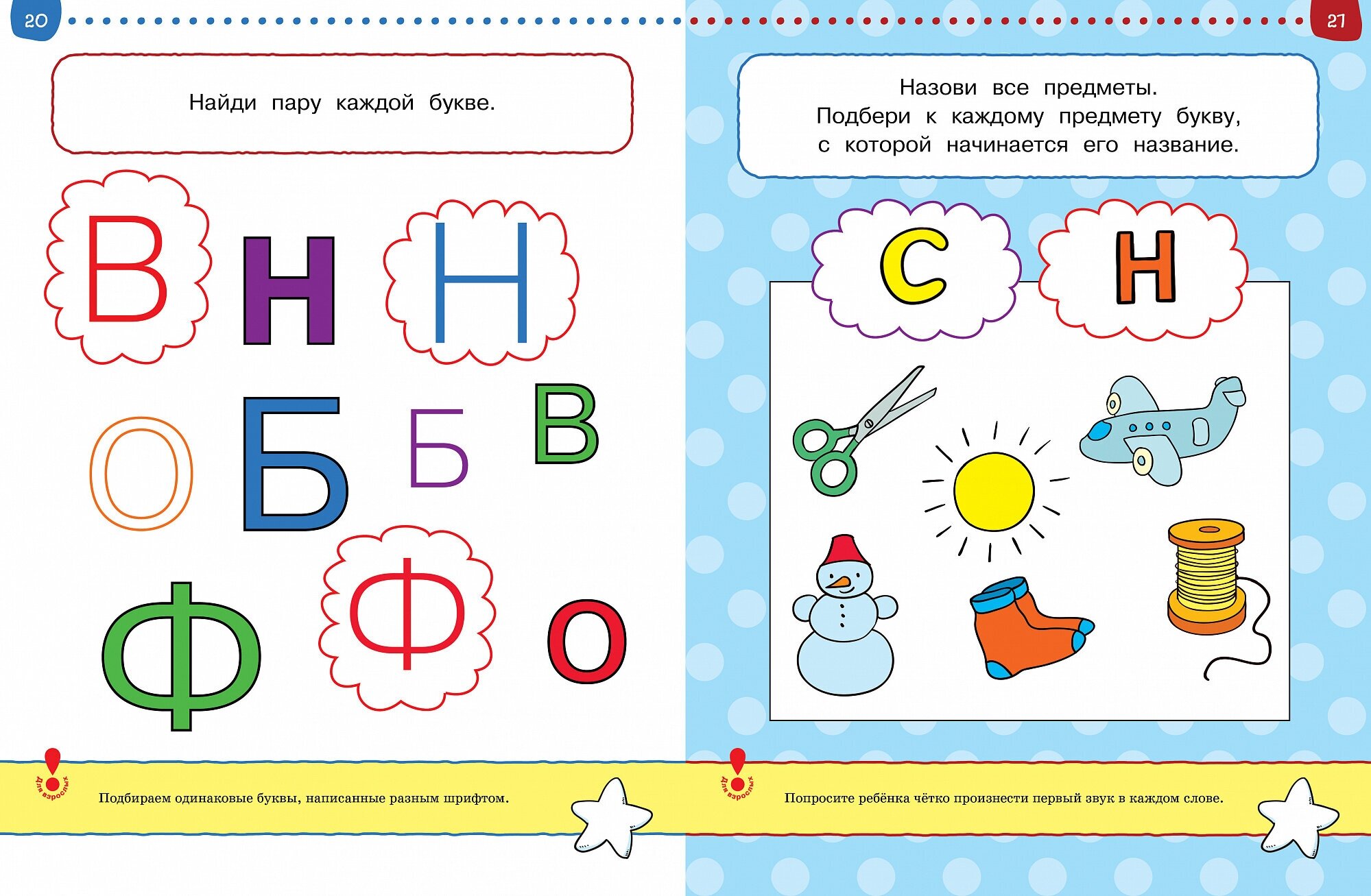 Тесты. Что я знаю и умею. Для детей 3-4 лет - фото №13