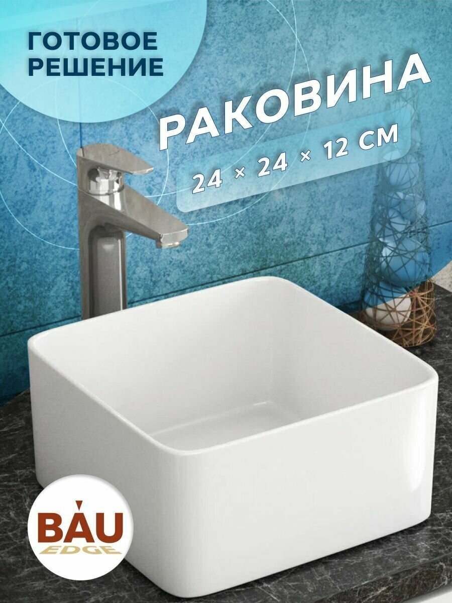 Тумба с раковиной и выпуском (тумба Bau Dream 50, графит + раковина накладная квадратная BAU Hotel mini 24х24, выпуск клик-клак, белый) - фотография № 5