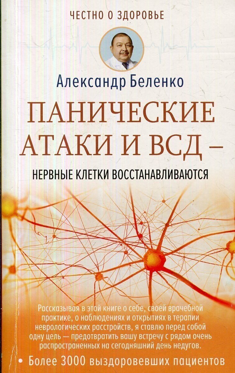 Панические атаки и ВСД - нервные клетки восстанавливаются - фото №2