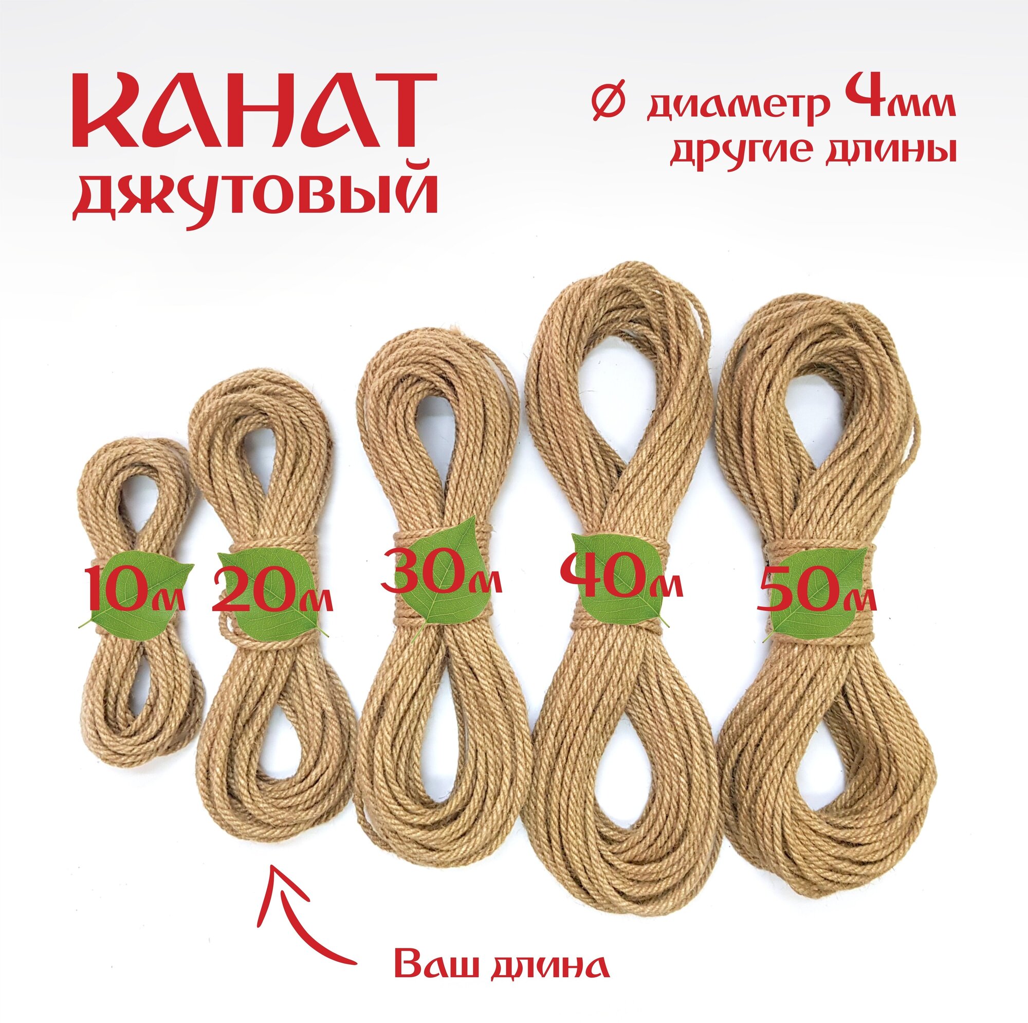 Канат джутовый / веревка диаметр 4мм 20 метров / для рукоделия - фотография № 8