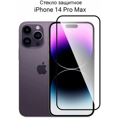 Защитное стекло Apple iPhone 14 Pro Max Sellerweb