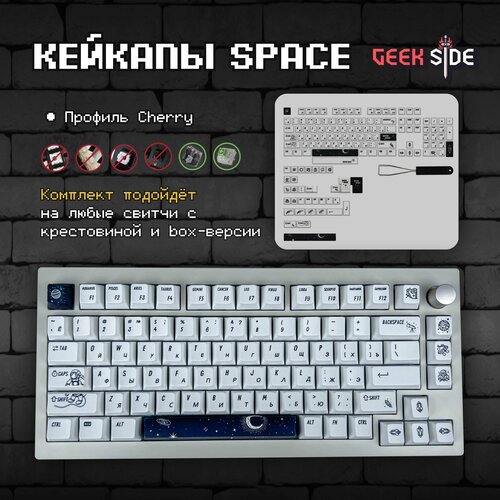 Кейкапы SPACE CHERRY для механической клавиатуры профиль Cherry PBT пластик 269900₽