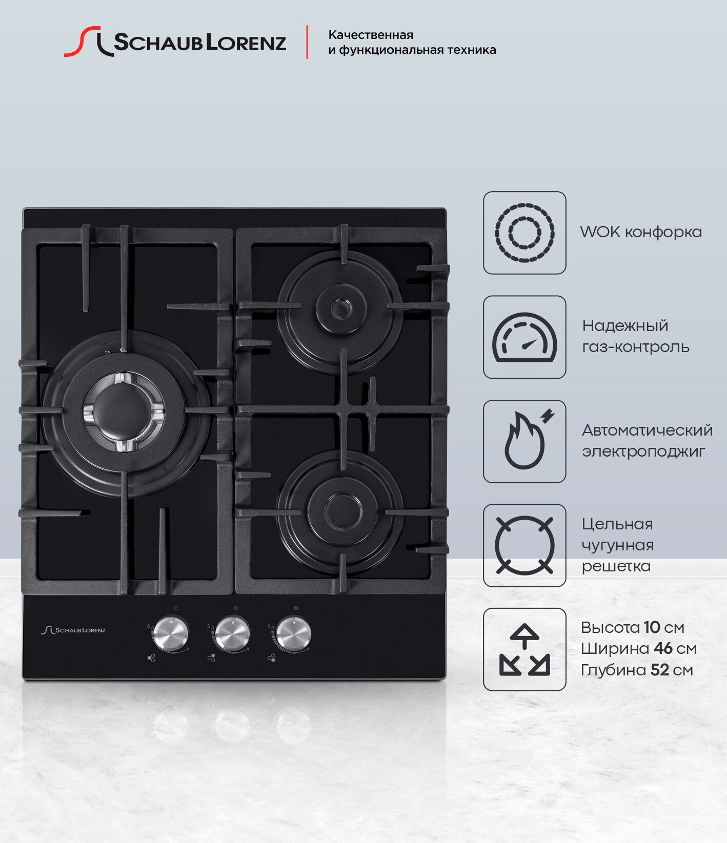 Варочная панель газовая Schaub Lorenz SLK GY4511, 45 см, газ-контроль, электроподжиг, WOK
