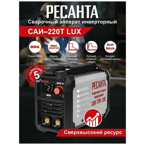 Сварочный аппарат Ресанта САИ-190Т LUX 999000₽
