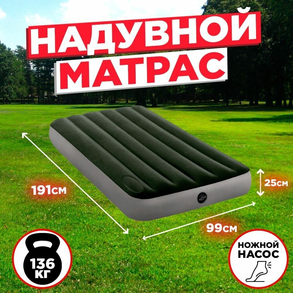 INTEX Надувной матрас Downy 99*191*25 см, со встроенным ножным насосом 64761