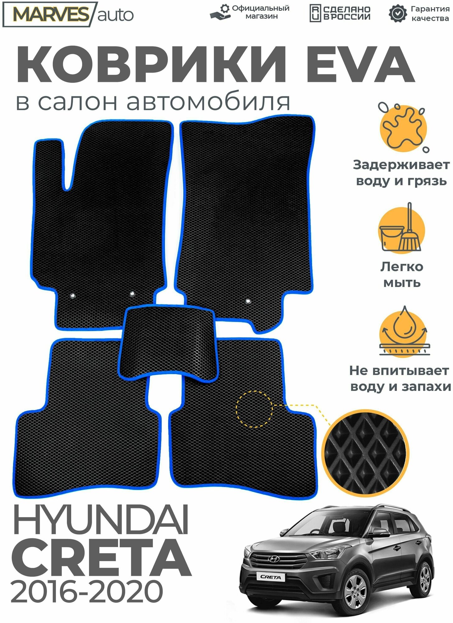 Коврики EVA (ЭВА, ЕВА) в салон автомобиля Hyundai Creta (2016-2020), комплект 5 шт, черный ромб/синий кант