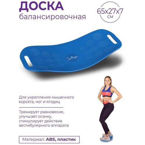 Доска балансировочная INDIGO WORKOUT BOARD TWIST IN128 Голубой