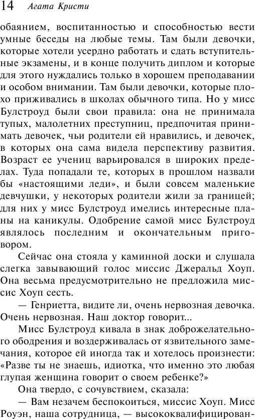 Кошка среди голубей (Агата Кристи) - фото №13