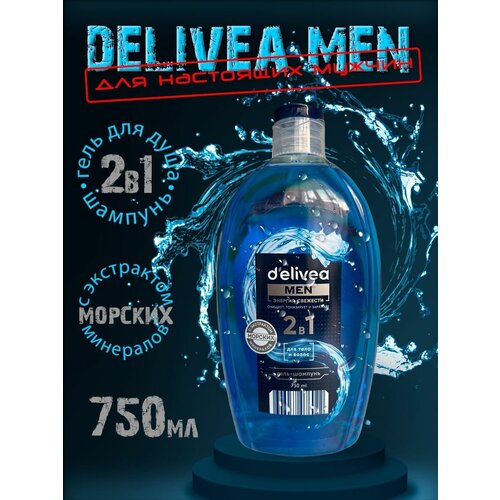 Шампунь и гель для душа мужской 2в1 750 мл