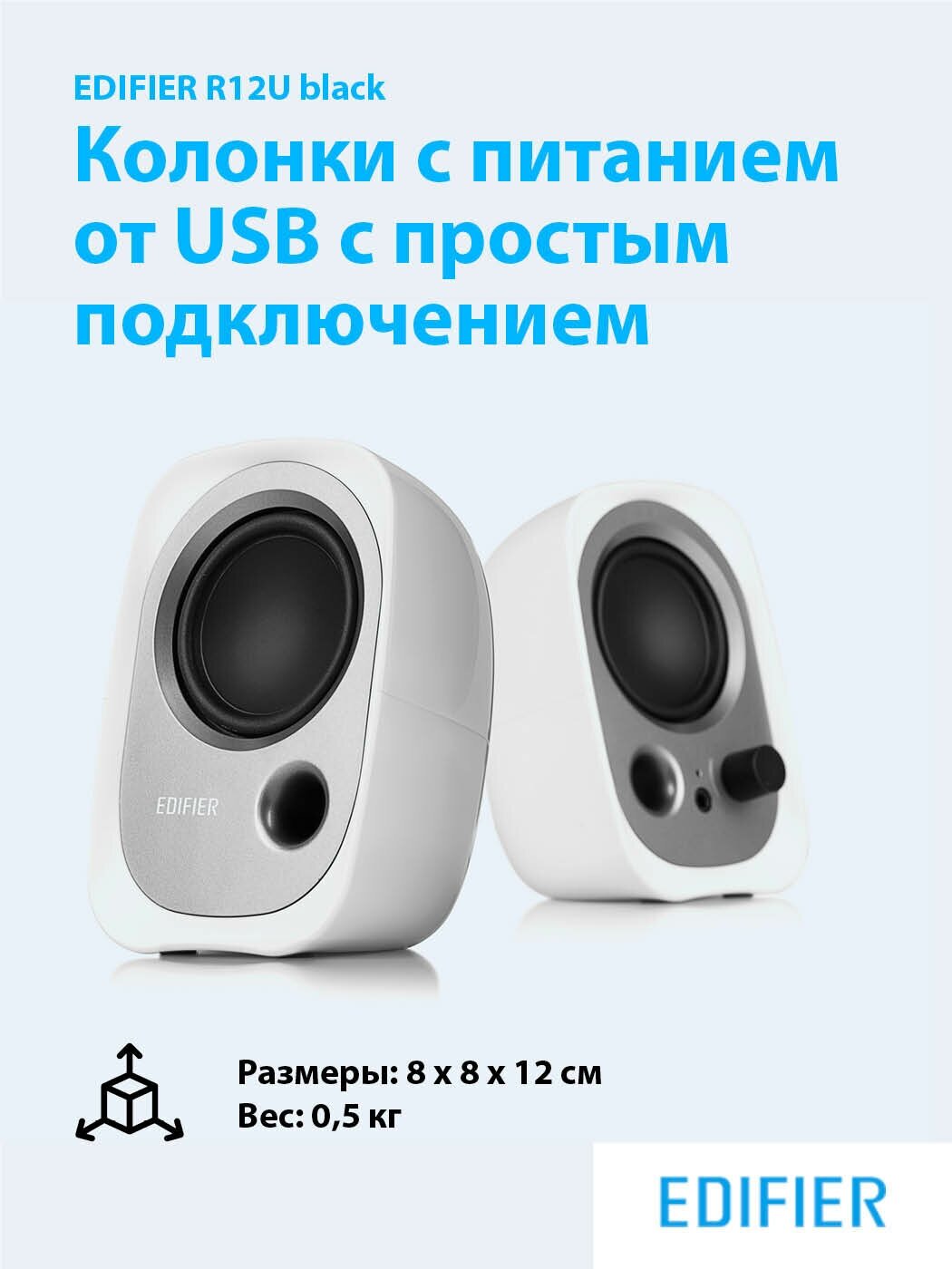 Аудиосистема EDIFIER R12U white