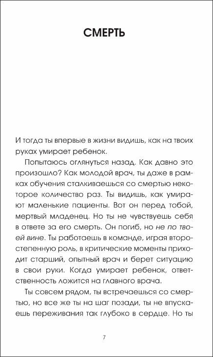 Тонкая грань. Записки неонатолога о жизни и смерти - фото №2