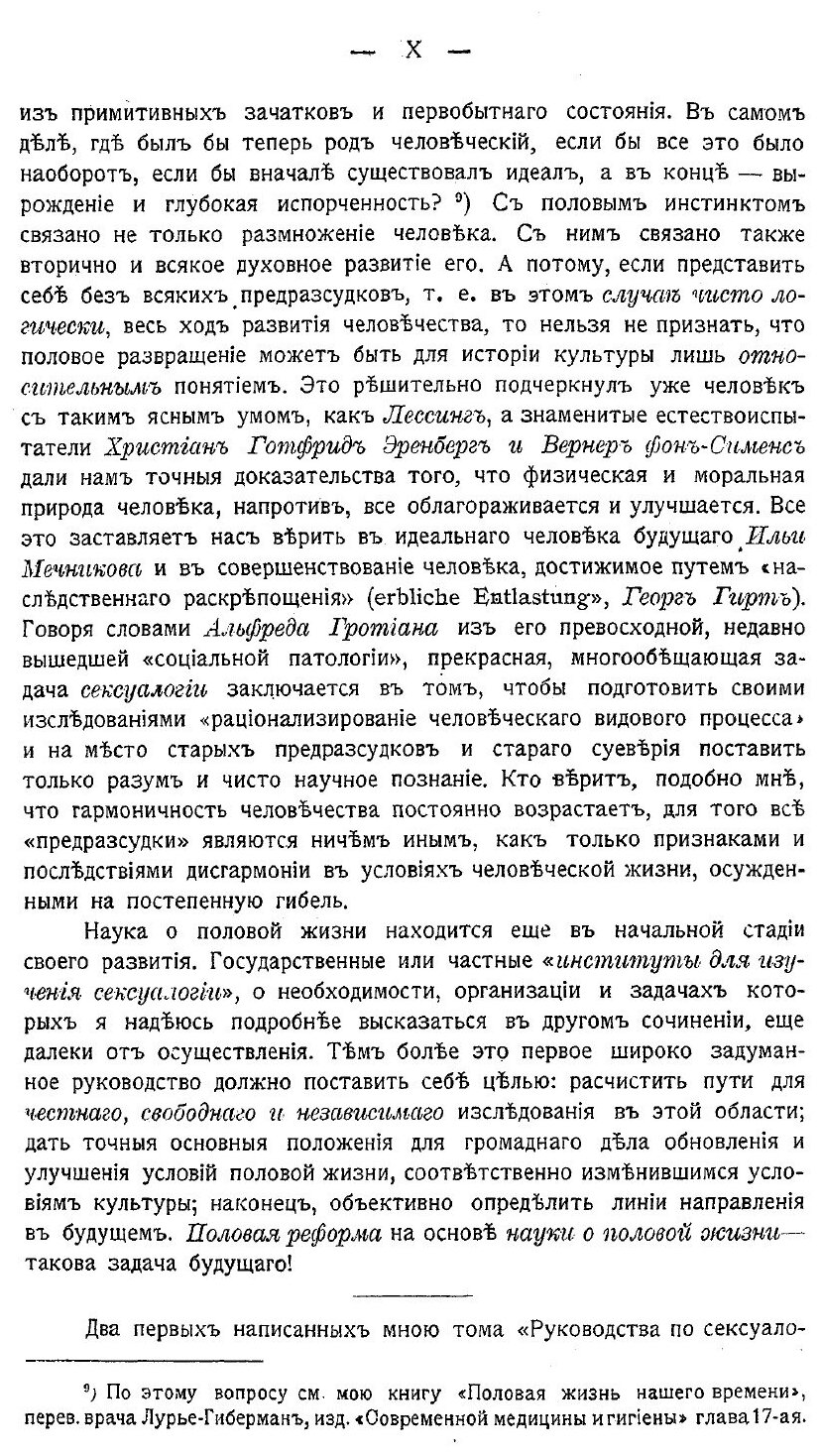 Книга История проституции, том 1 - фото №8