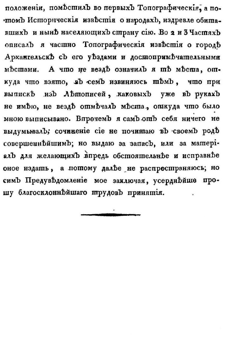 Книга Описание Архангельской Губернии - фото №3
